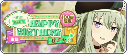 ［草薙寧々］HAPPY BIRTHDAY2023ガチャ画像