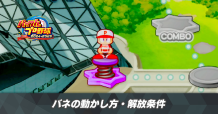 バネの動かし方