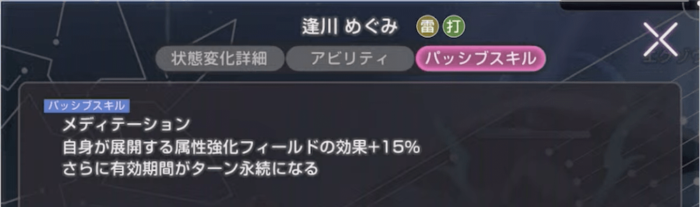 パッシブスキルで雷属性フィールド(大)をさらに強化