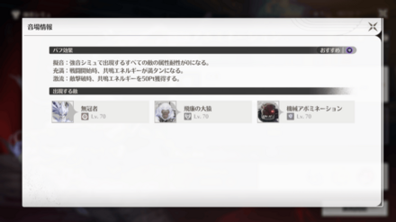 挑戦前にバフ効果と出現する敵を確認