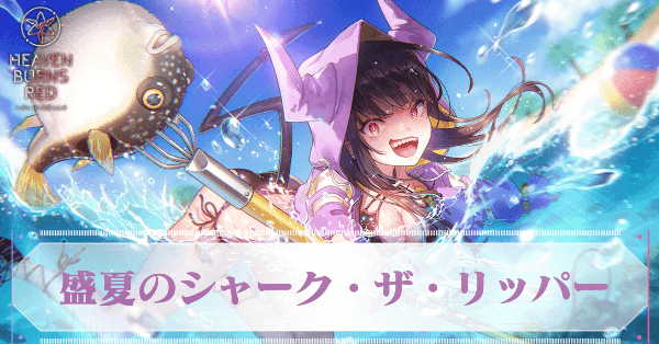 SS朝倉可憐(水着)の評価とスキル