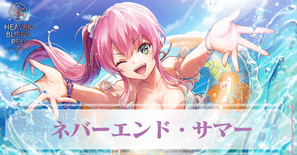 SS逢川めぐみ(水着)の評価とスキル