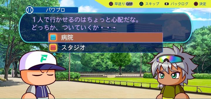 どっちかついていくか