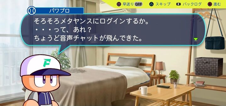 音声チャットが飛んできた