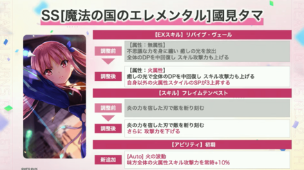 2.5周年で待望の上方修正！強化されたスタイル達を一挙紹介