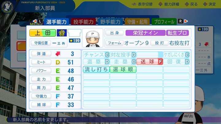 上田希由翔の転生時能力