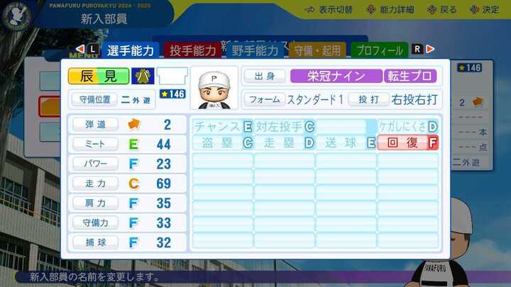 辰見鴻之介の転生時能力