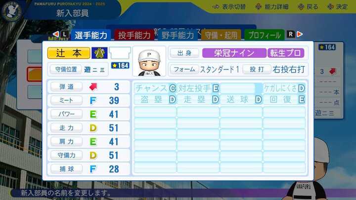 辻本倫太郎の転生時能力