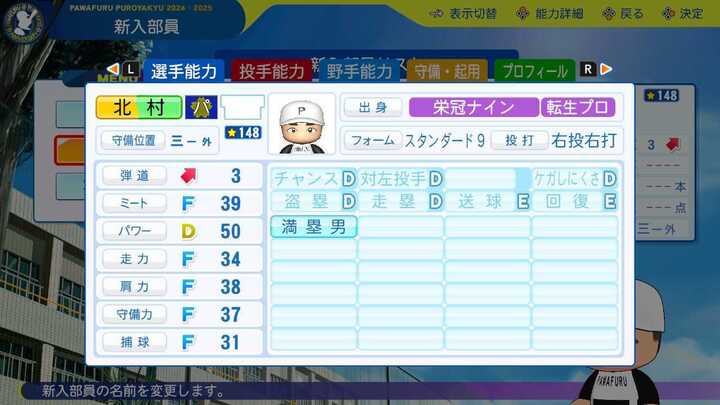 北村恵吾の転生時能力