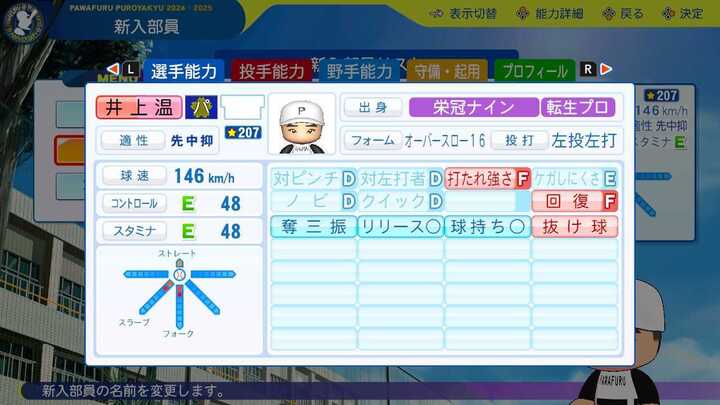 井上温大の転生時能力