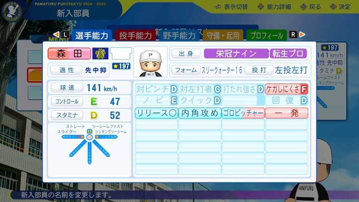 森田駿哉の転生時能力