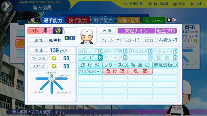 小澤怜史の転生時能力