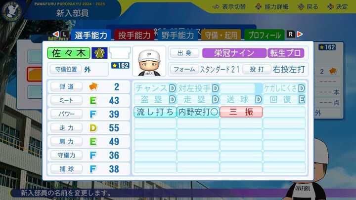 佐々木俊輔の転生時能力