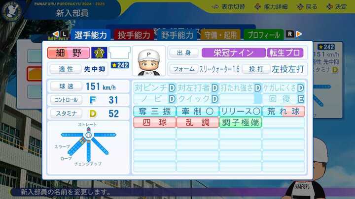 細野晴希の転生時能力