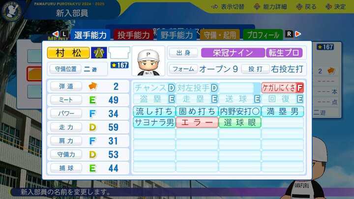 村松開人の転生時能力