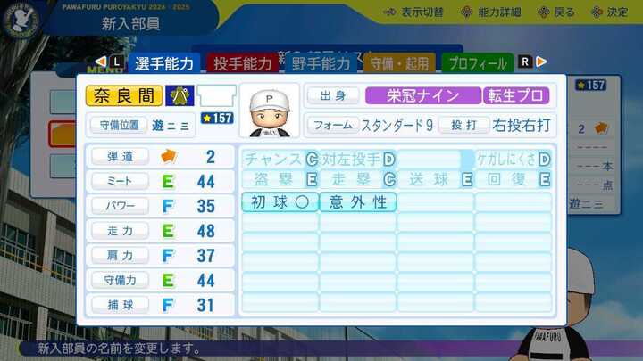 奈良間大己の転生時能力