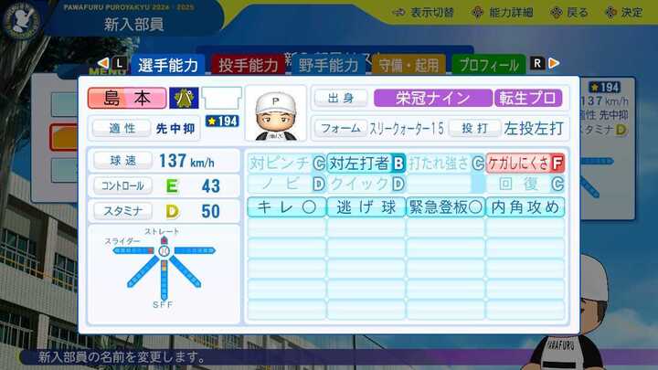 島本浩也の転生時能力