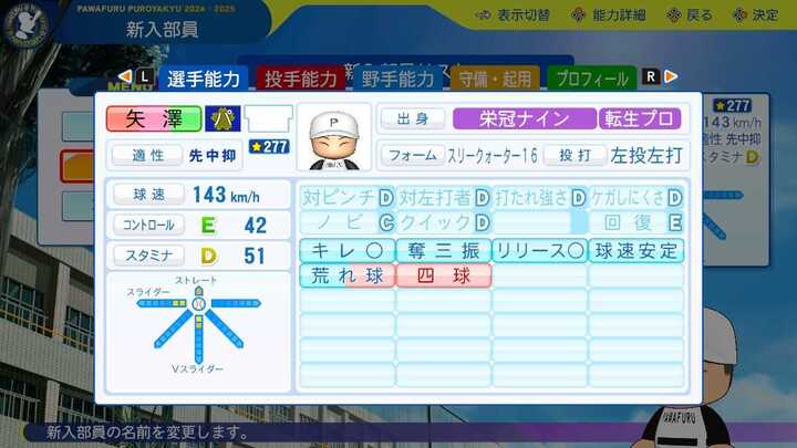 矢澤宏太の転生時能力