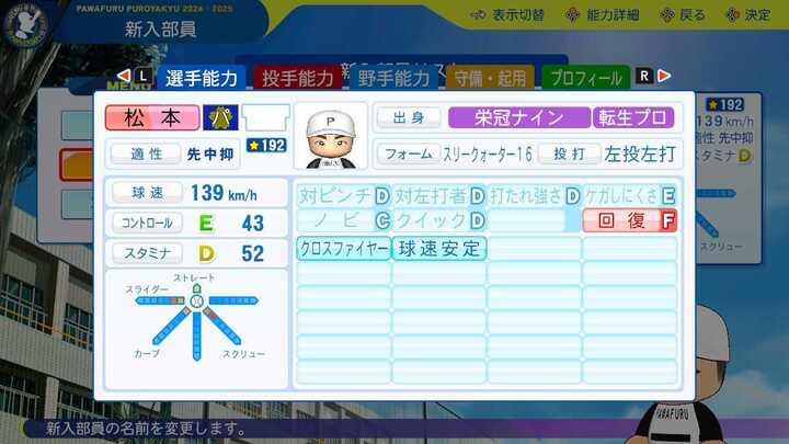 松本晴の転生時能力