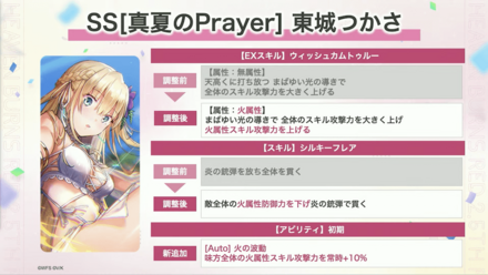 2.5周年の上方修正内容