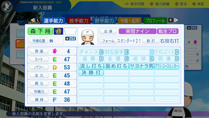 森下翔太の転生時能力