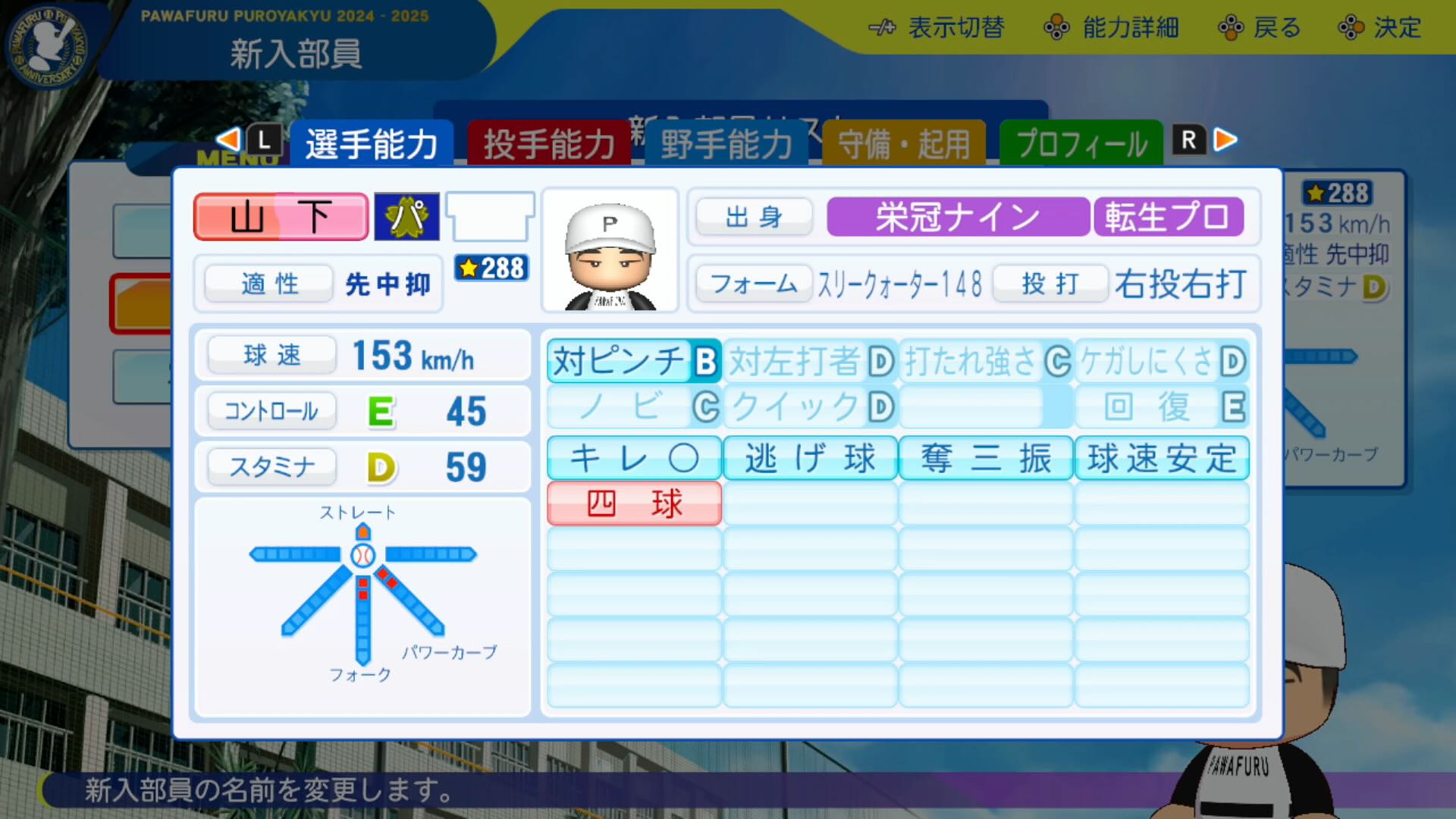 山下舜平大の転生時能力