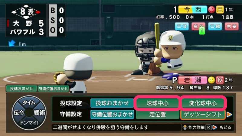 速球中心と変化球中心