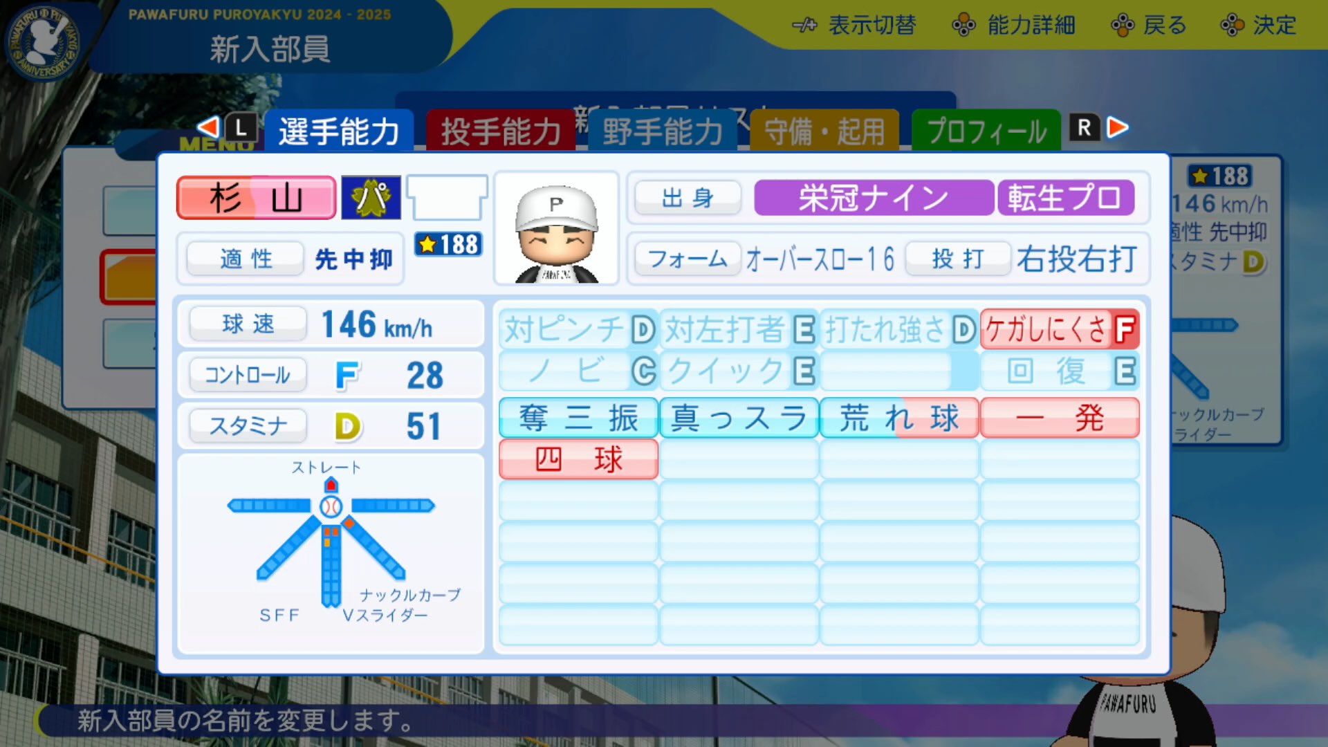 杉山晃基の転生時能力