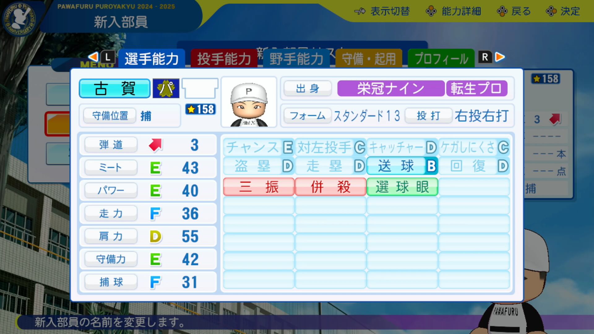 古賀優大の転生時能力