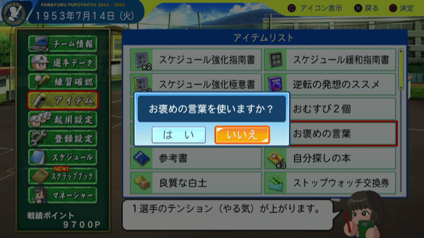 お褒めの言葉でテンションを上げる