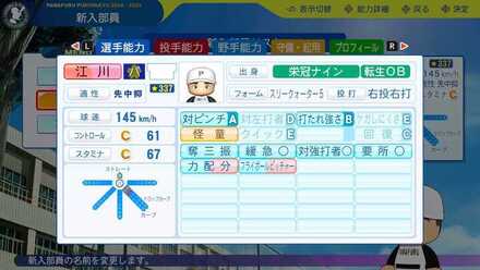 江川卓のステータス