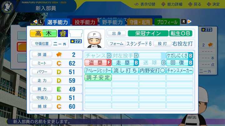 高木豊の転生時能力