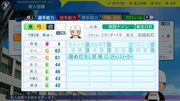 真弓明信の転生時能力