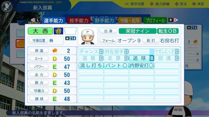 大西崇之の転生時能力