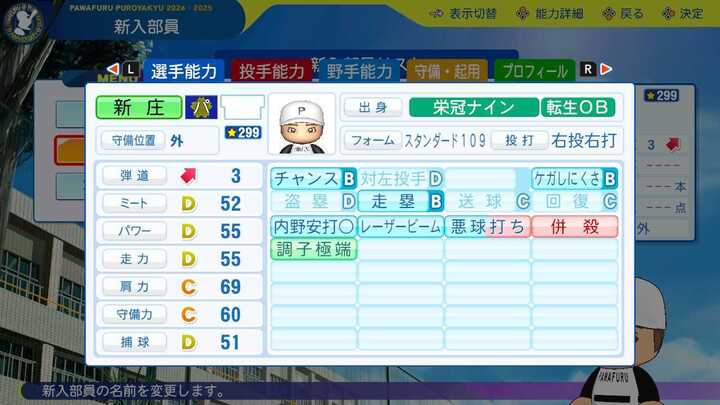 新庄剛志の転生時能力