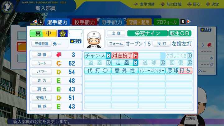 真中満の転生時能力