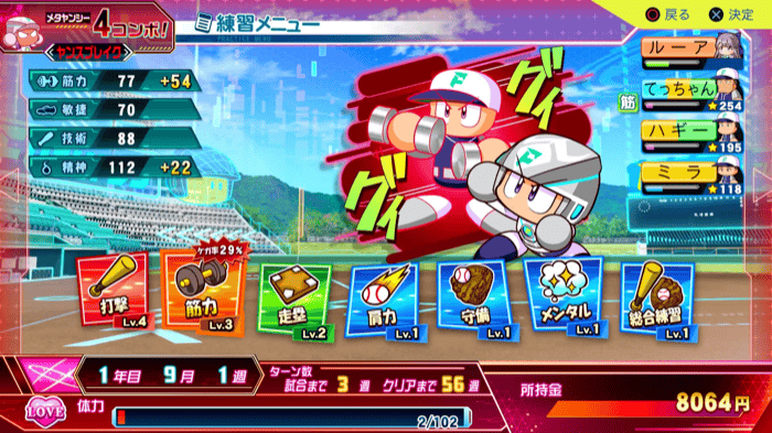 9月1週目頃にヤンスブレイク2回目