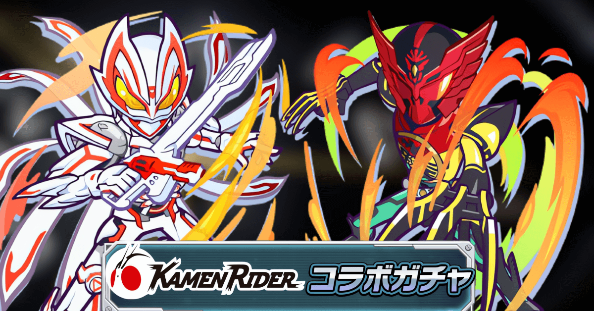 仮面ライダー コラボガチャ