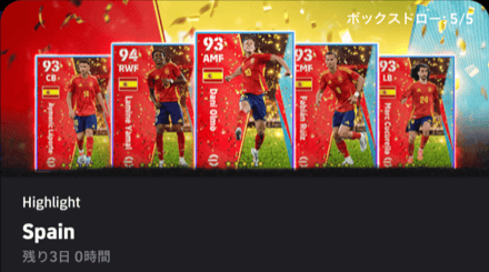 【イーフットボール】NSスペイン(優勝記念)ガチャシュミレーターのサムネイル