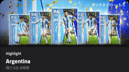 【イーフットボール】NSアルゼンチン(優勝記念)ガチャシュミレーターのサムネイル