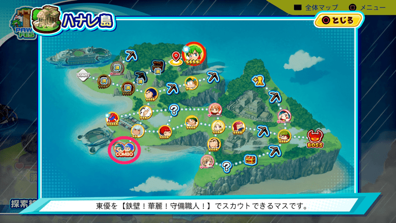 コンボが発動するエリアが決まっている