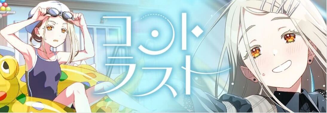 コントラストガシャ画像