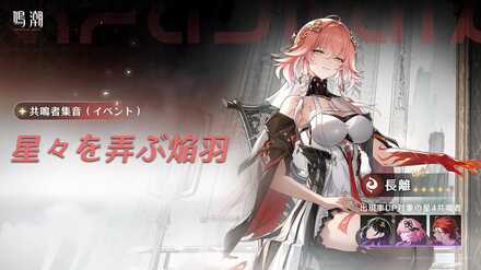 長離ガチャ画像