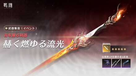 長離武器ガチャ画像