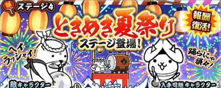 ときめき夏祭り