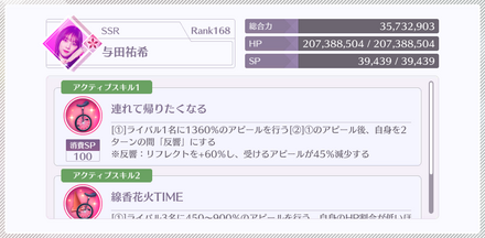 与田 祐希の反響に注意
