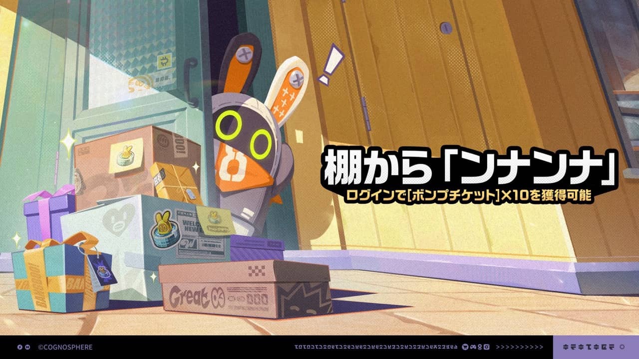 棚から「ンナンナ」