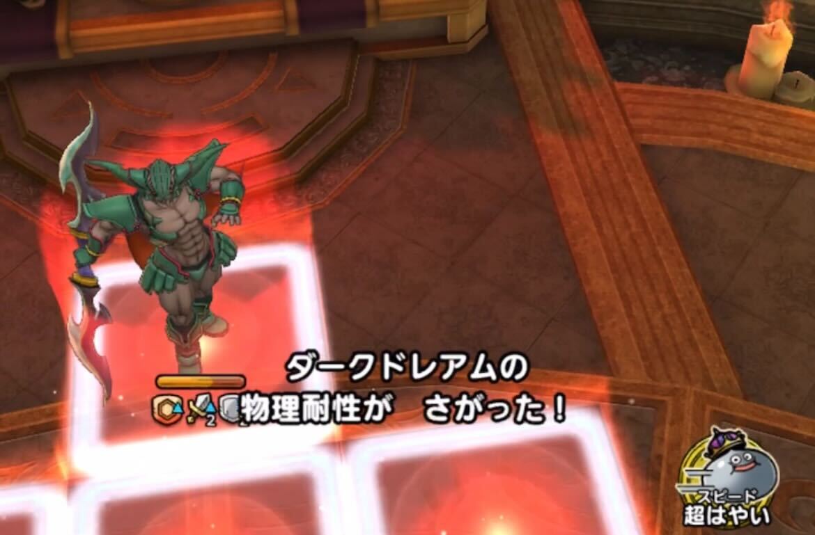 ダークドレアムの物理耐性を下げておく