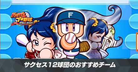 サクセス おすすめ