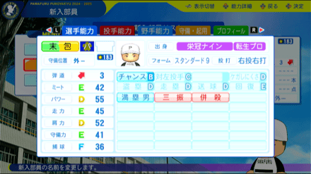 末包昇大の転生時能力